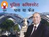पुलिस कमिश्नरेट सिस्टम: यूपी के पूर्व डीजीपी विक्रम सिंह ने कहा- नोएडा और ग्रेटर नोएडा का भविष्य इससे तय होगा