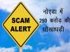 नोएडा के लोगों ने गोवा में किया बाइक बोट जैसा घोटाला, एक हजार लोगों से 250 करोड़ की धोखाधड़ी, नोएडा में 60 नई कार जब्त
