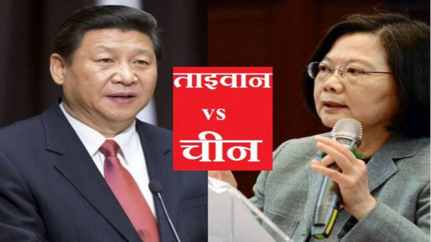 चीन अब भारत के बाद ताइवान से उलझा, ताइवान में राष्ट्रीय शोक के बावजूद लड़ाकू विमान भेजे, जानिए पूरा मामला