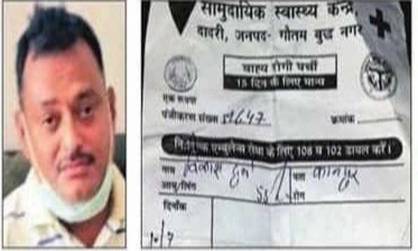 Greater Noida: जिस दिन विकास दुबे का एनकाउंटर हुआ उस दिन दादरी अस्पताल में बना था उसका पर्चा
