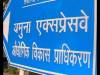 लॉकडाउन में यमुना प्राधिकरण में 2388 करोड़ का निवेश आया