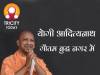 योगी आदित्यनाथ नोएडा में राज्य के सबसे अत्याधुनिक जिला अस्पताल का उद्घाटन करेंगे, ये सुविधाएं मिलेंगी